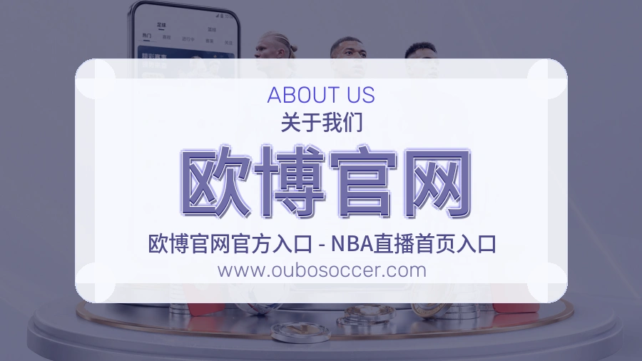 关于 欧博官网